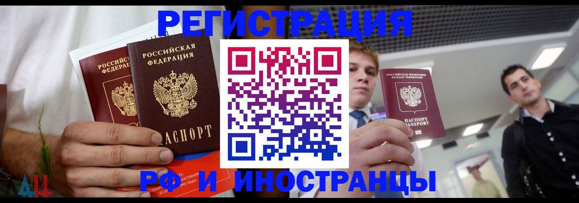 временная регистрация купить в Котельниково
