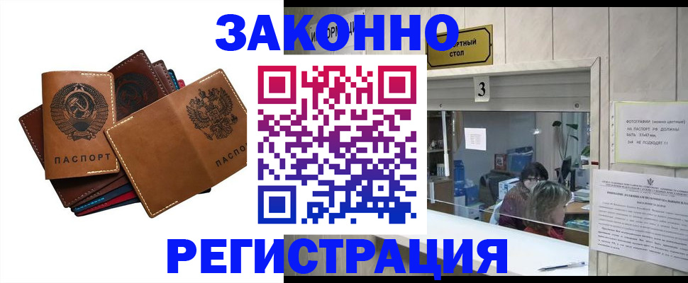 временная регистрация недорого в Котельниково