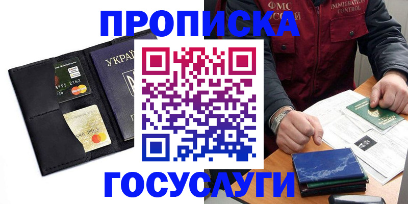 прописка законно в Котельниково